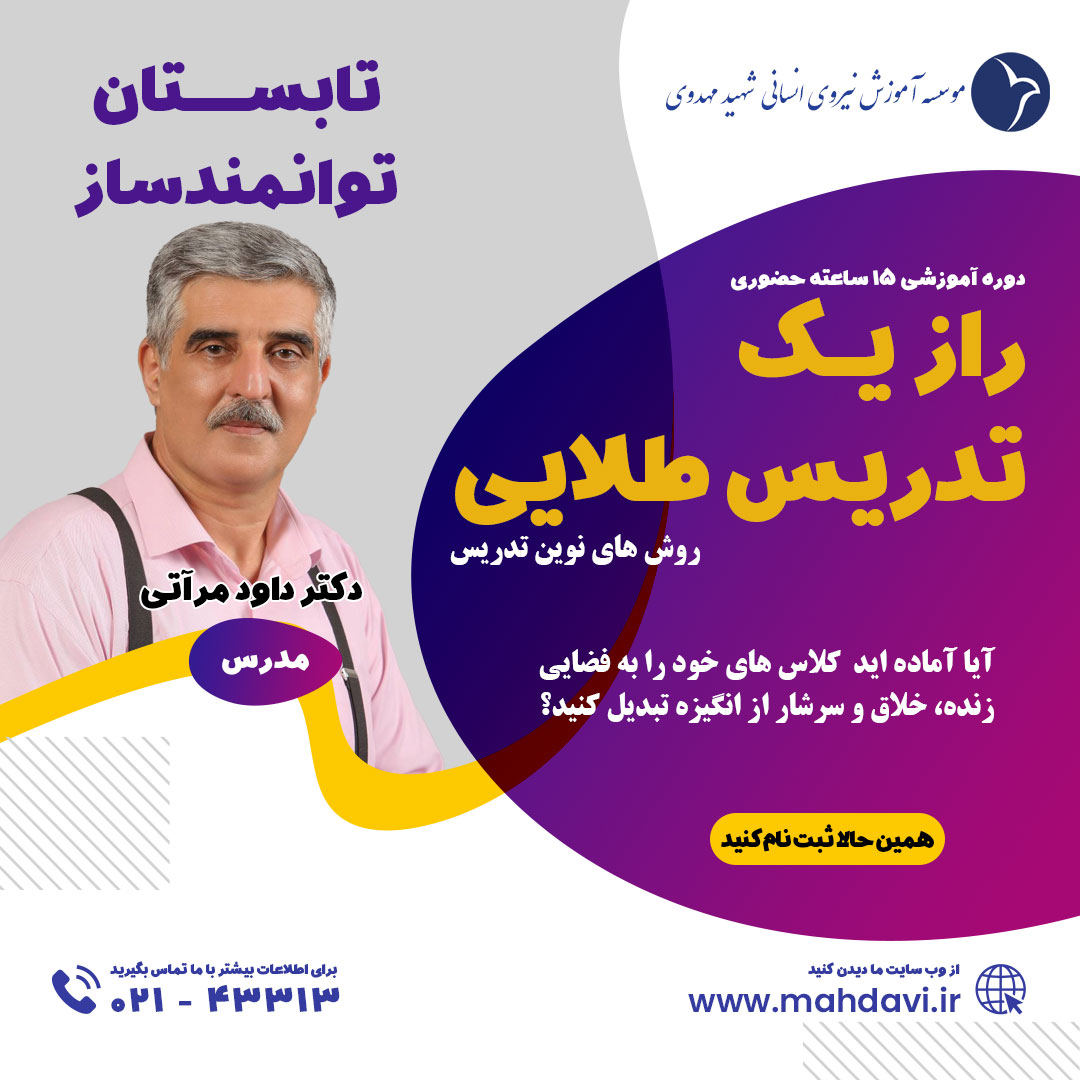 رازهای یک تدریس طلایی