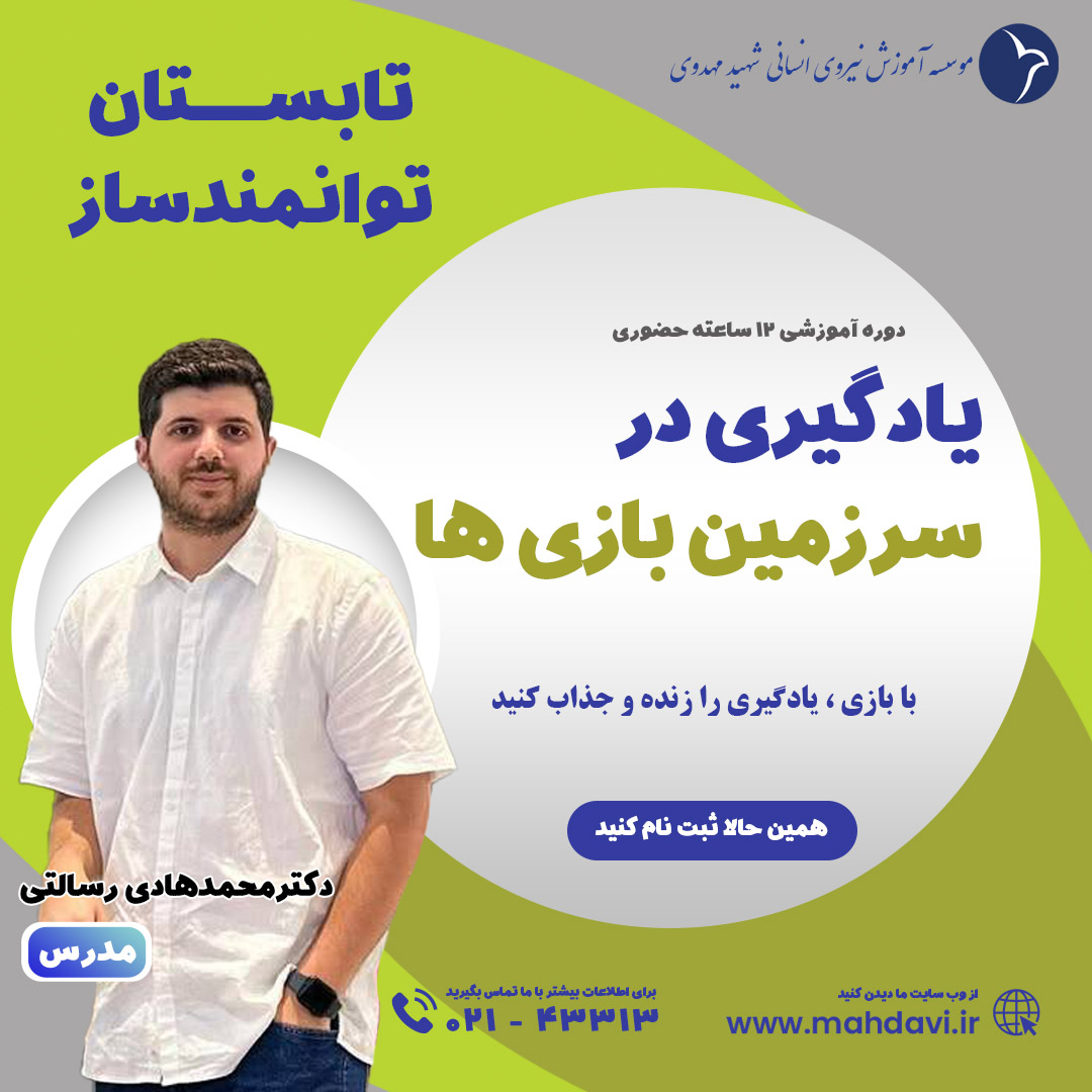 یادگیری در سرزمین بازی ها