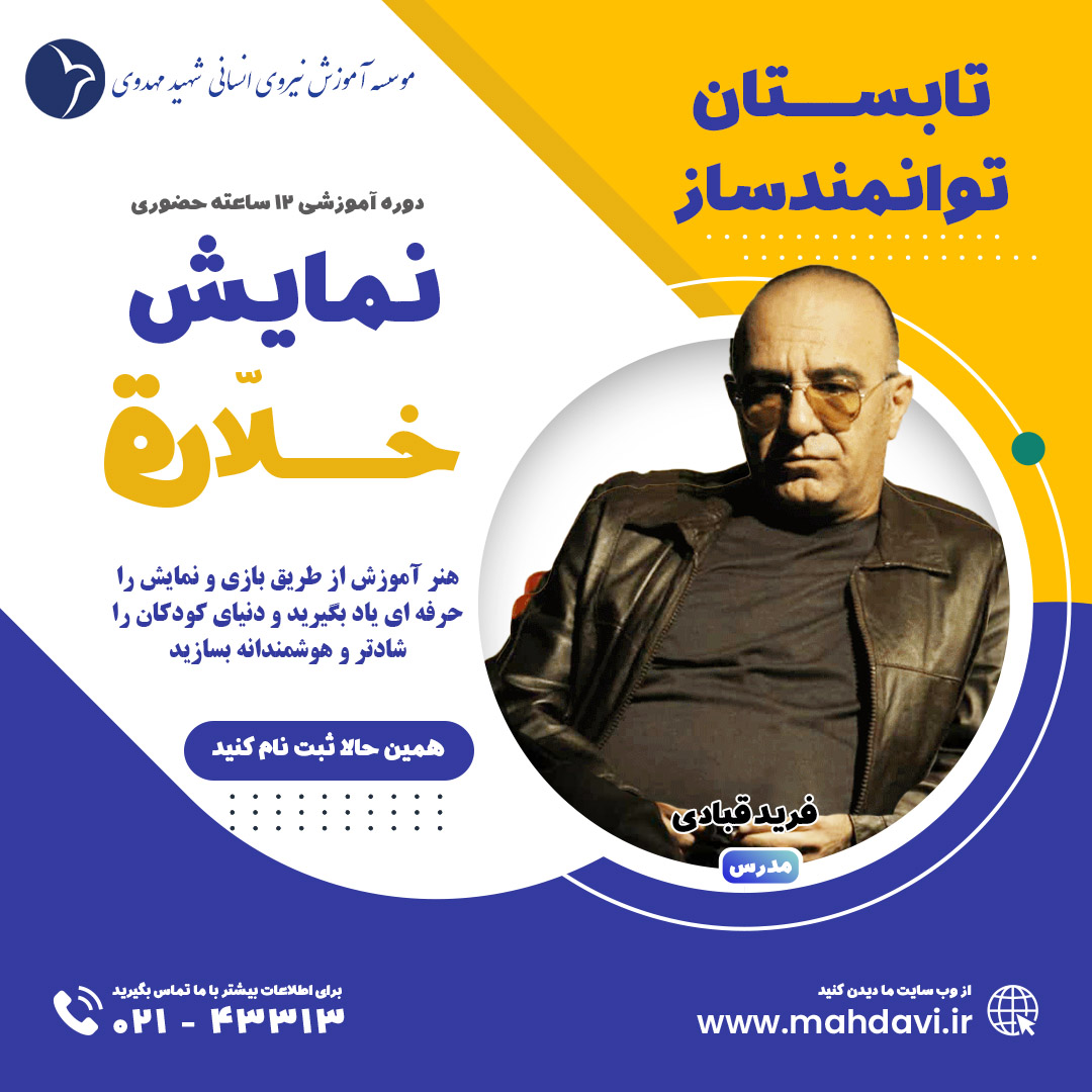 نمایش خلاق