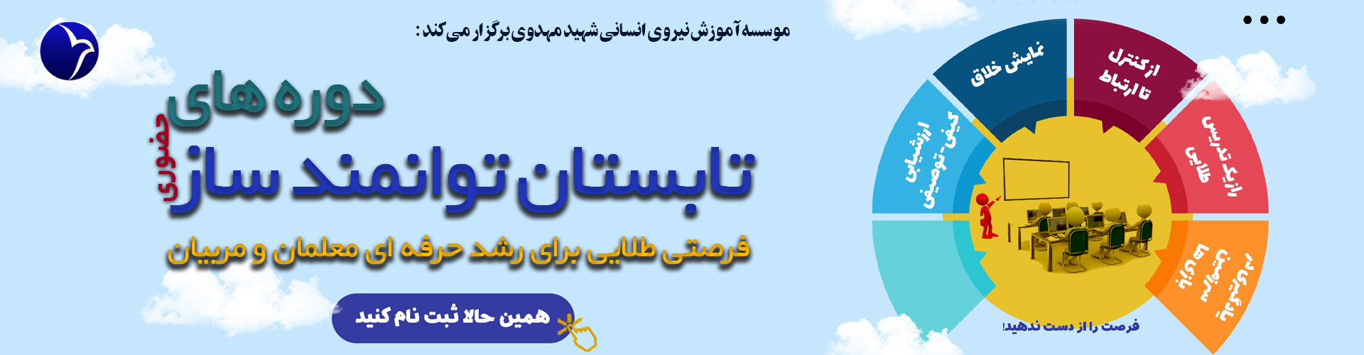 تابستان توانمندساز