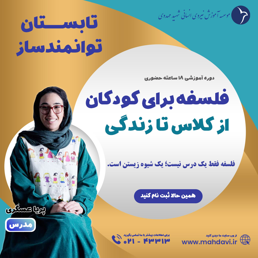 از کلاس تا زندگی