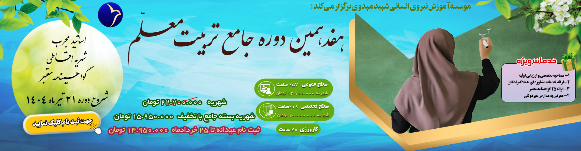 تربیت معلم 17