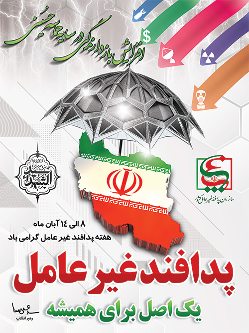 وبینار رایگان پدافند غیر عامل
