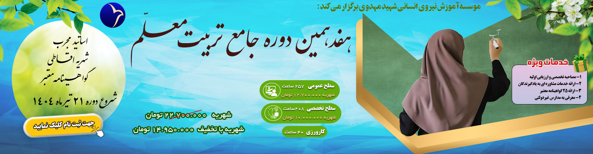 تربیت معلم 17