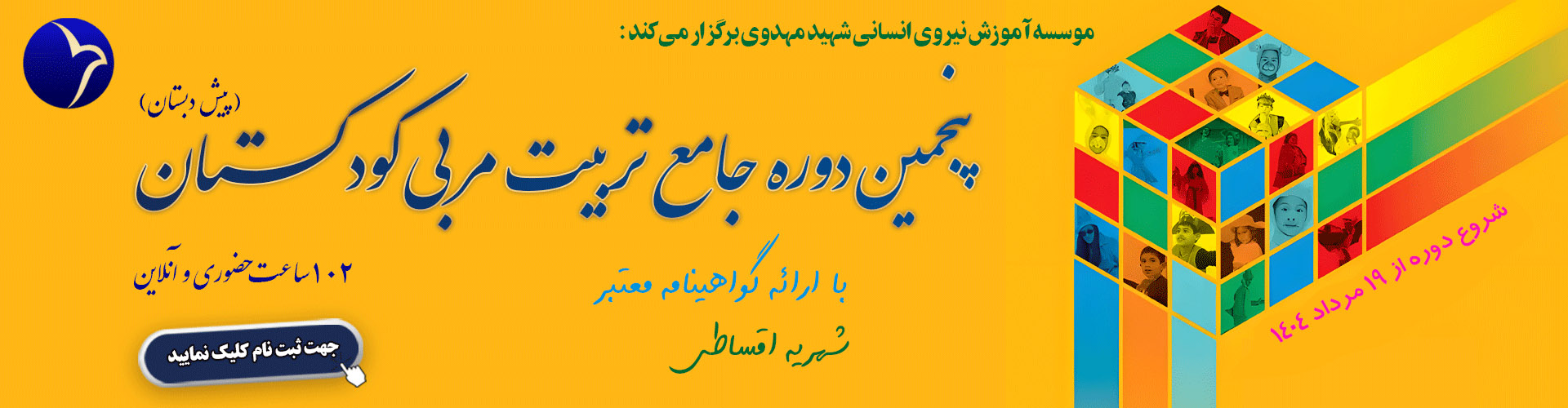 کودکستان 5