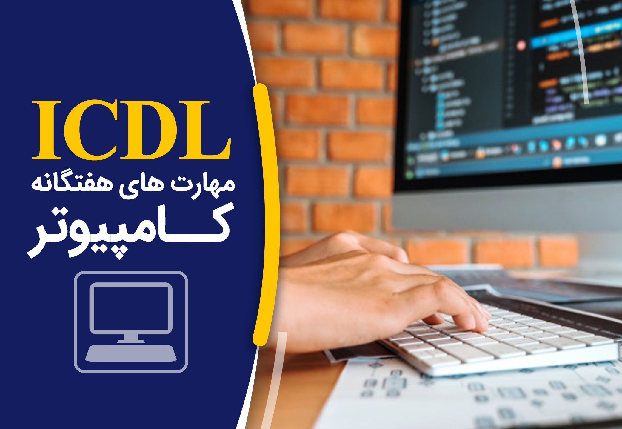 مهارت های هفتگانه کامپیوتر - word