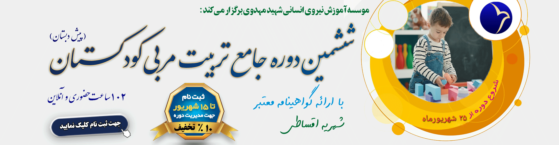 کودکستان 6