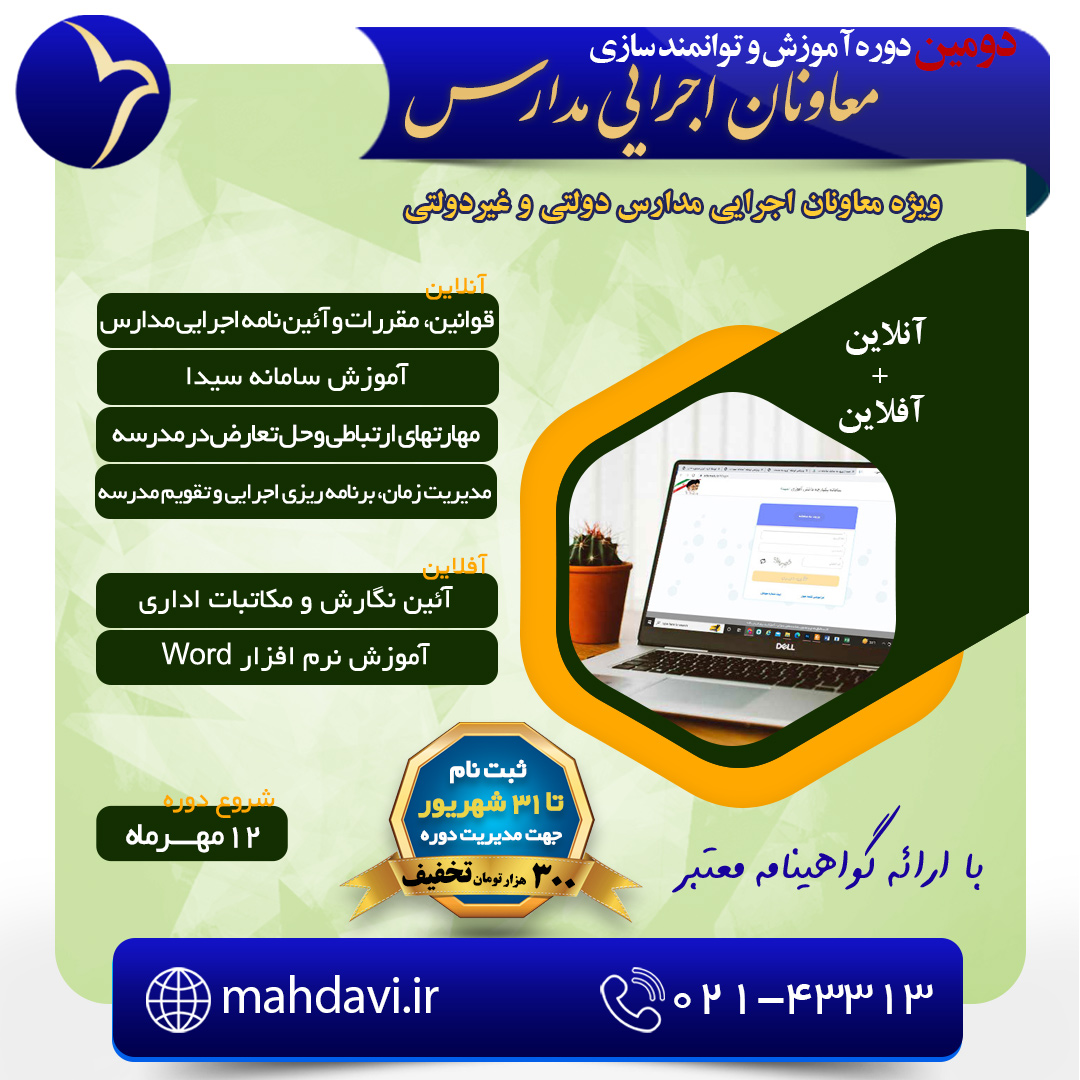 دومین دوره توانمند سازی معاونان اجرایی 