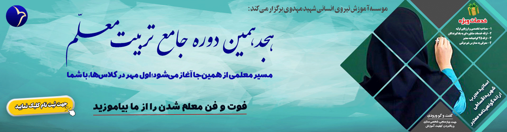 تربیت معلم 18