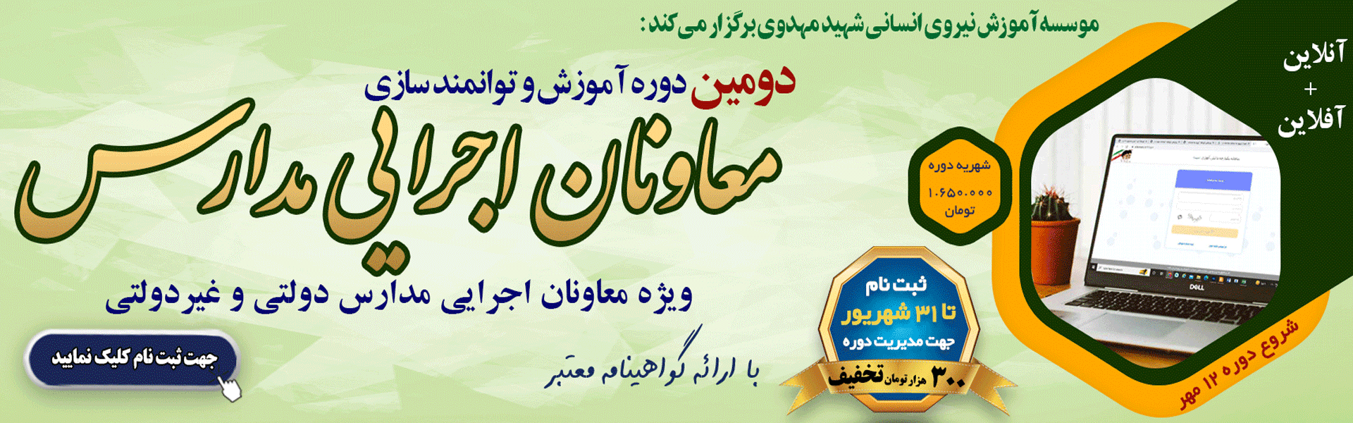 دومین معاونان اجرایی