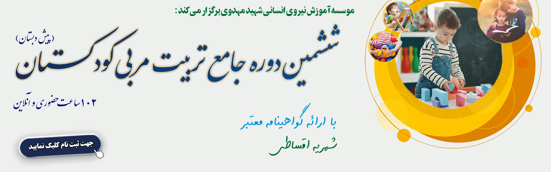 کودکستان 6