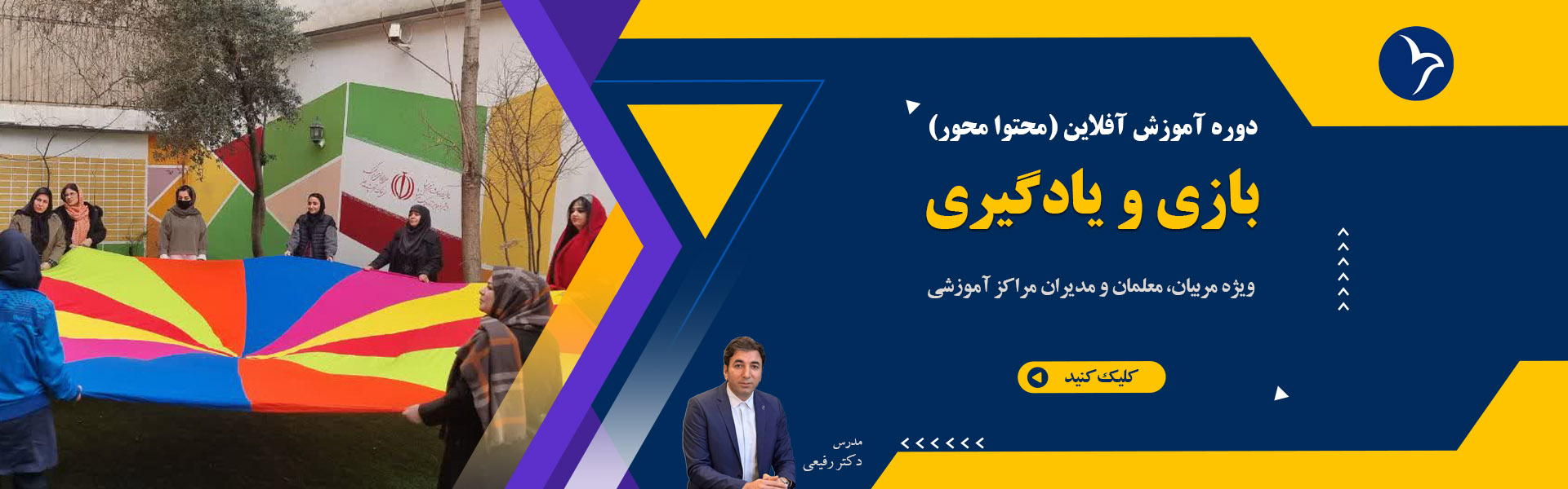 بازی و یادگیری