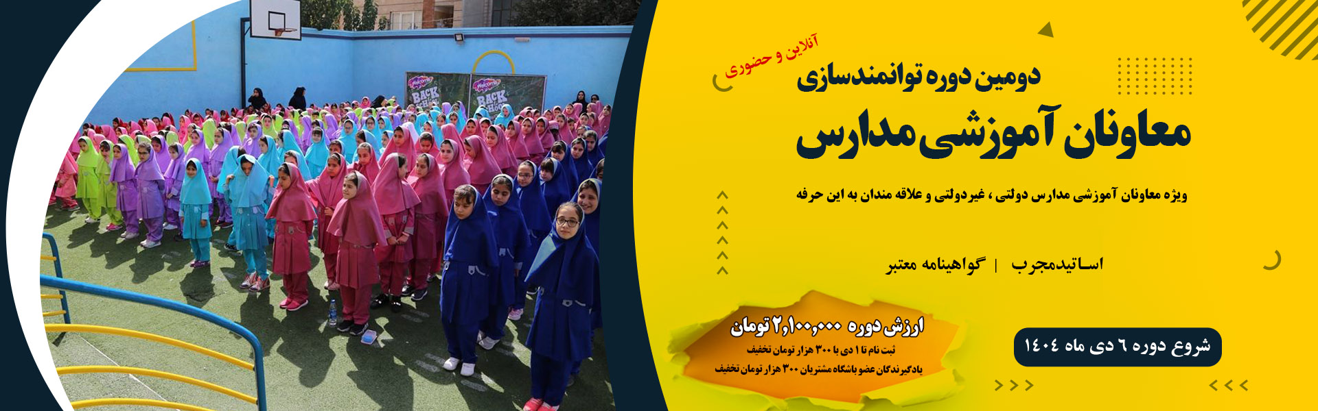 معاون آموزشی 2