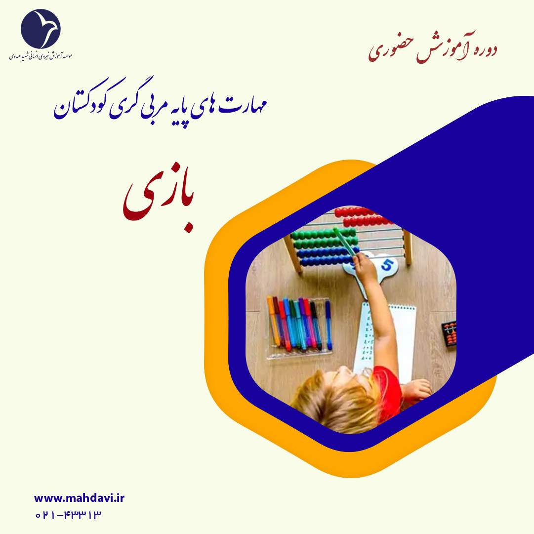 بازی