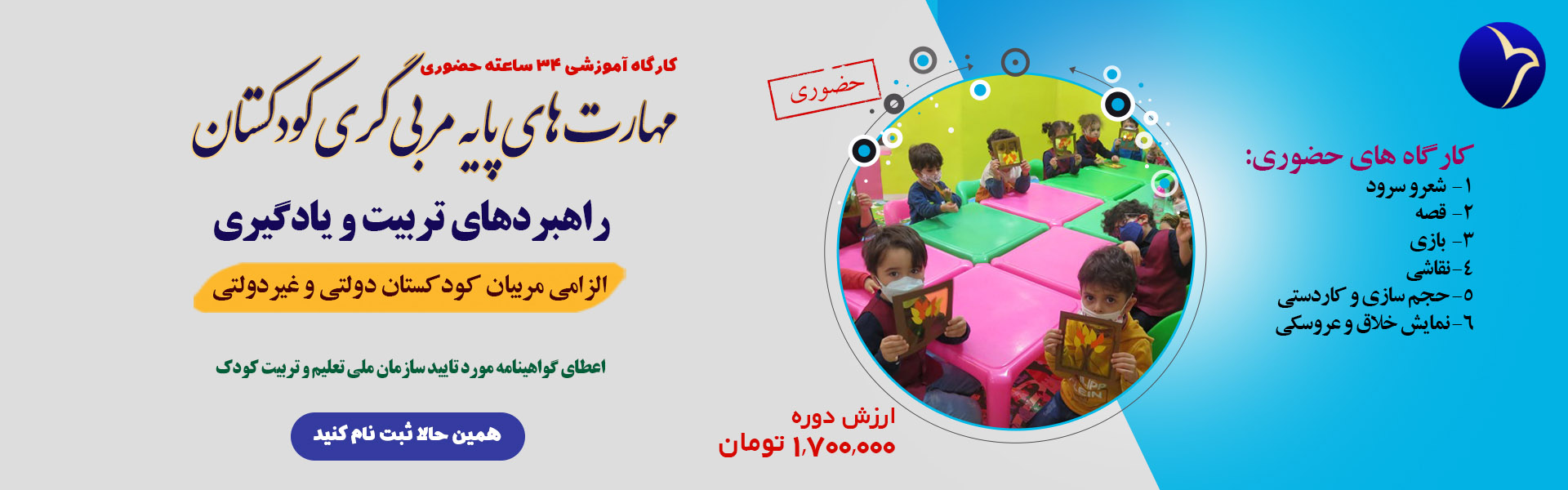 راهبردهای تربیت و یادگیری