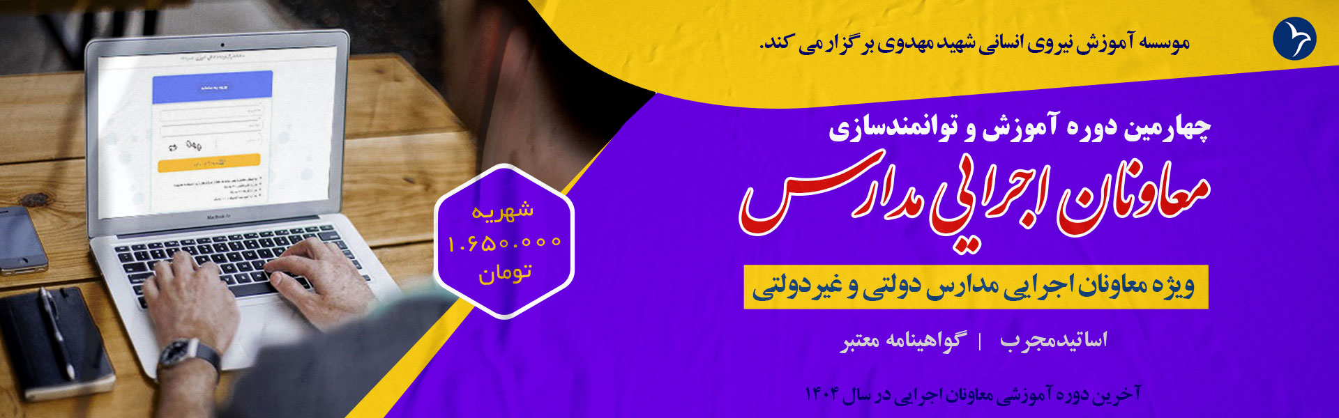 چهارمین معاون اجرایی