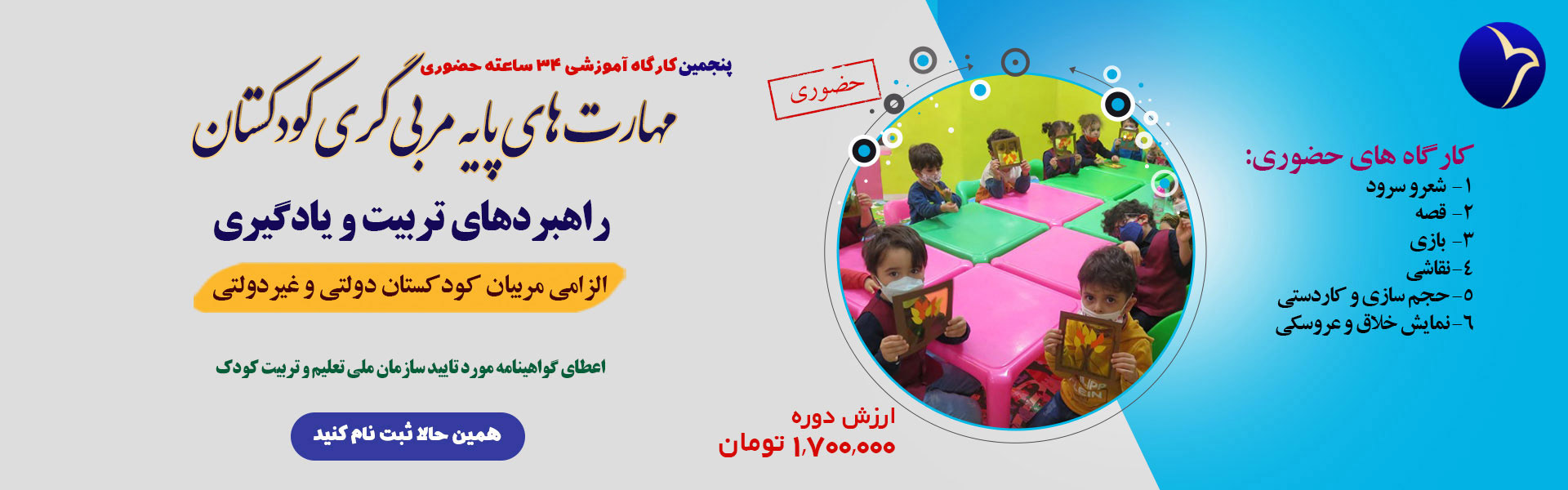 راهبردهای تربیت و یادگیری