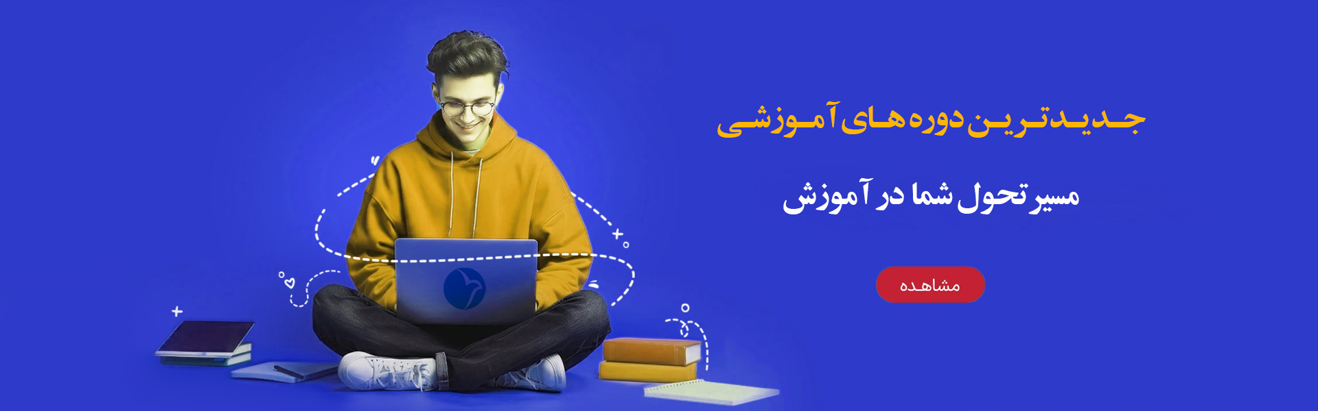 دوره جدید