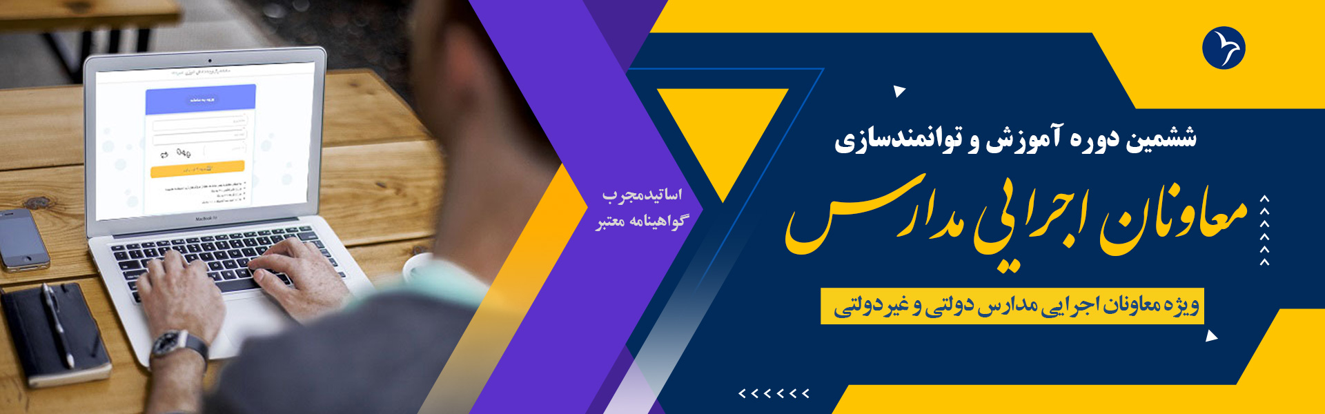 معاون اجرایی 5