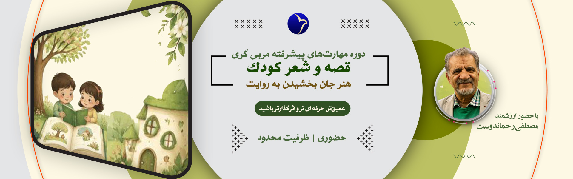 کارگاه قصه