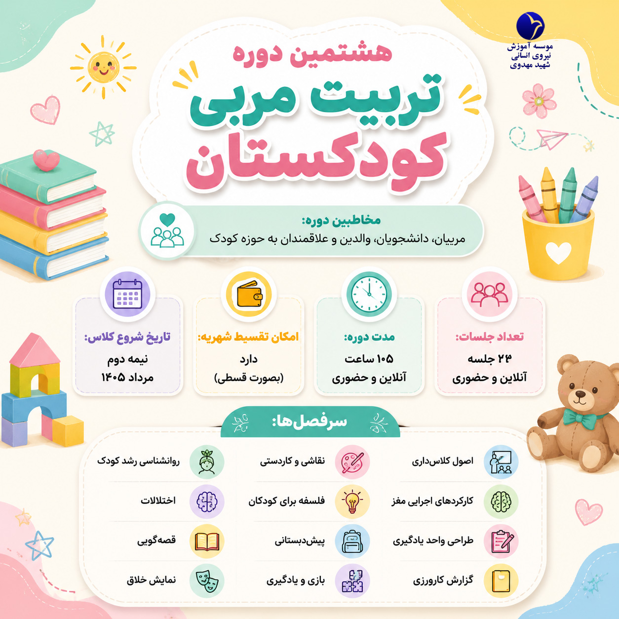 هشتمین دوره تربیت مربی کودکستان