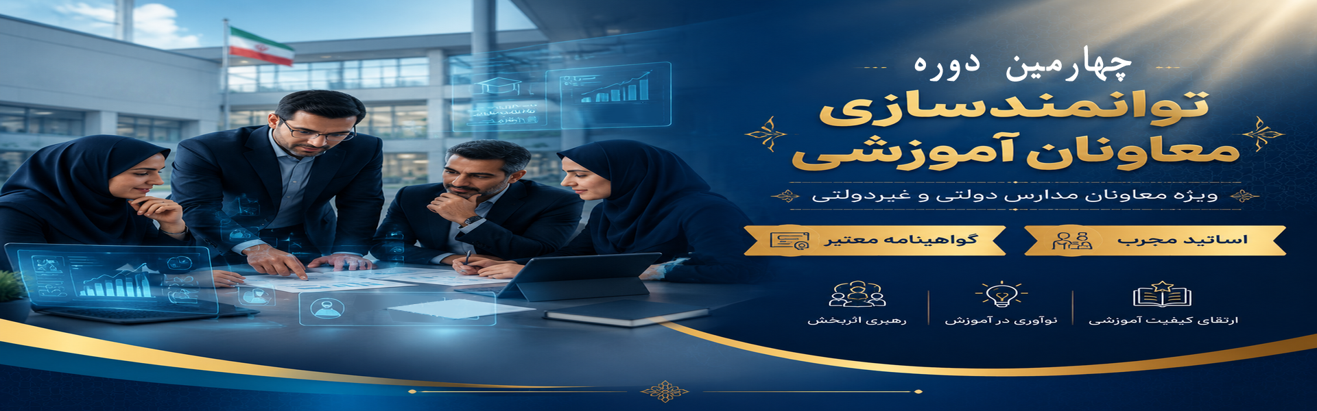 معاون آموزشی 4