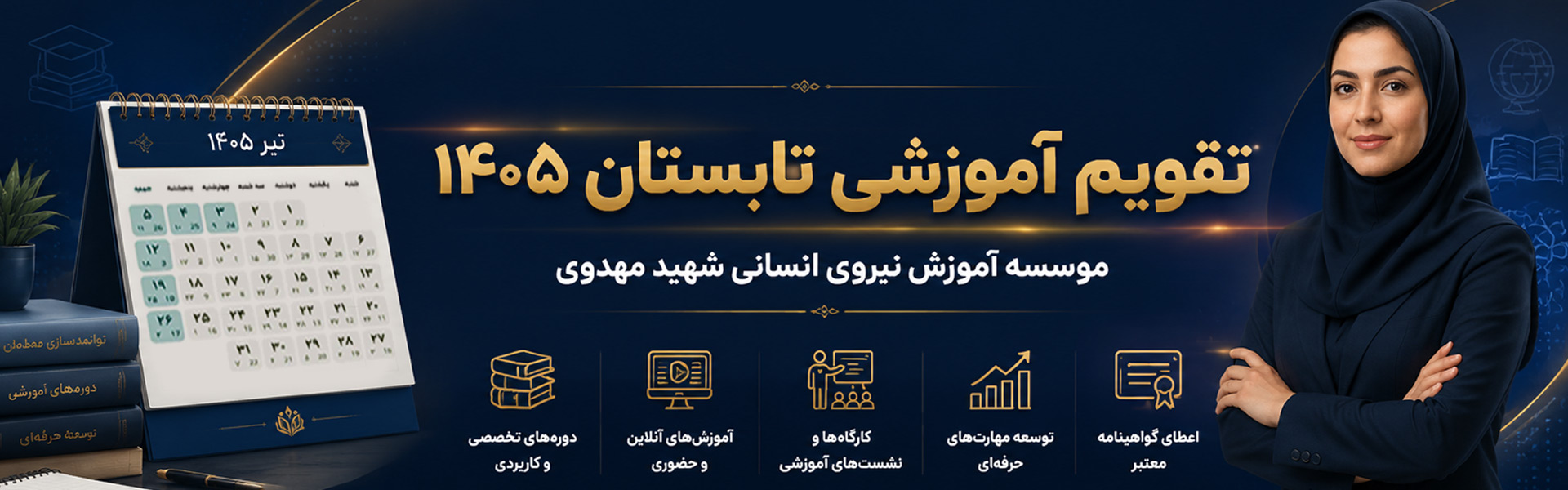 تقویم آموزشی