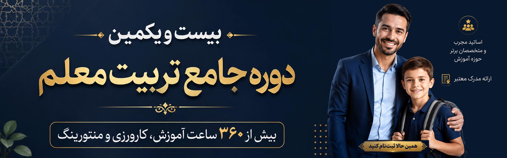 تربیت معلم21