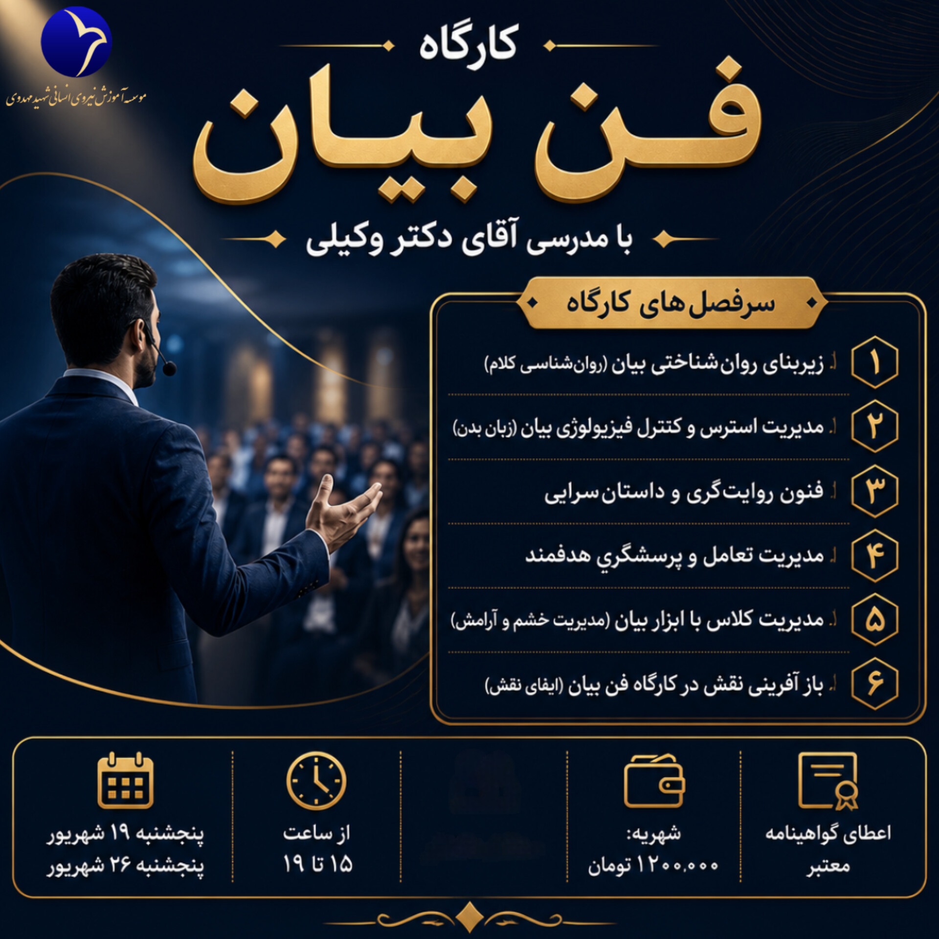 کارگاه فن بیان