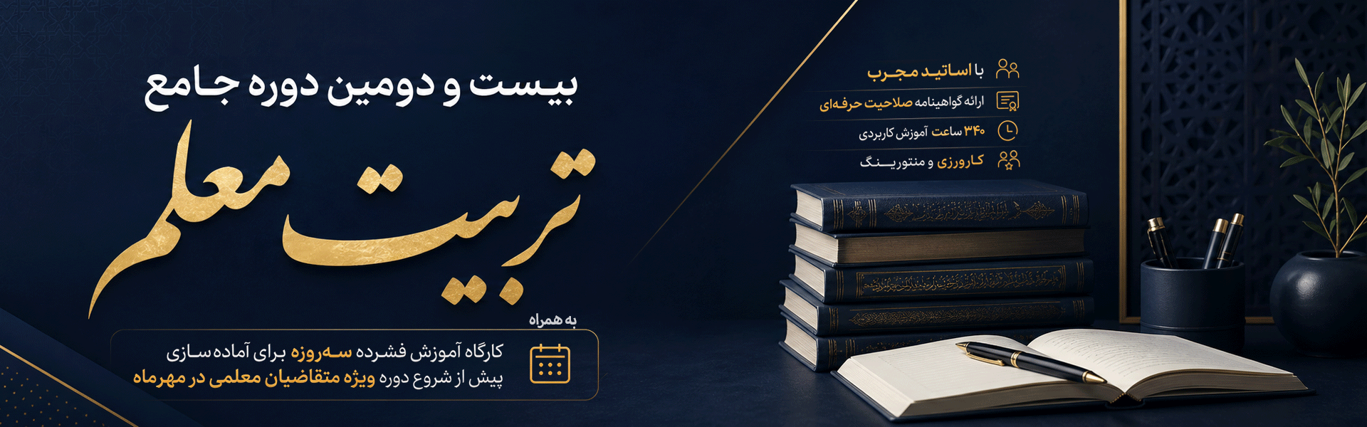 تربیت معلم 22