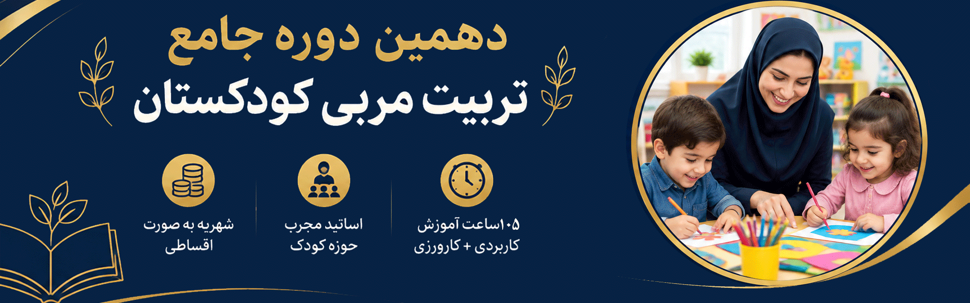 جامع کودکستان 10