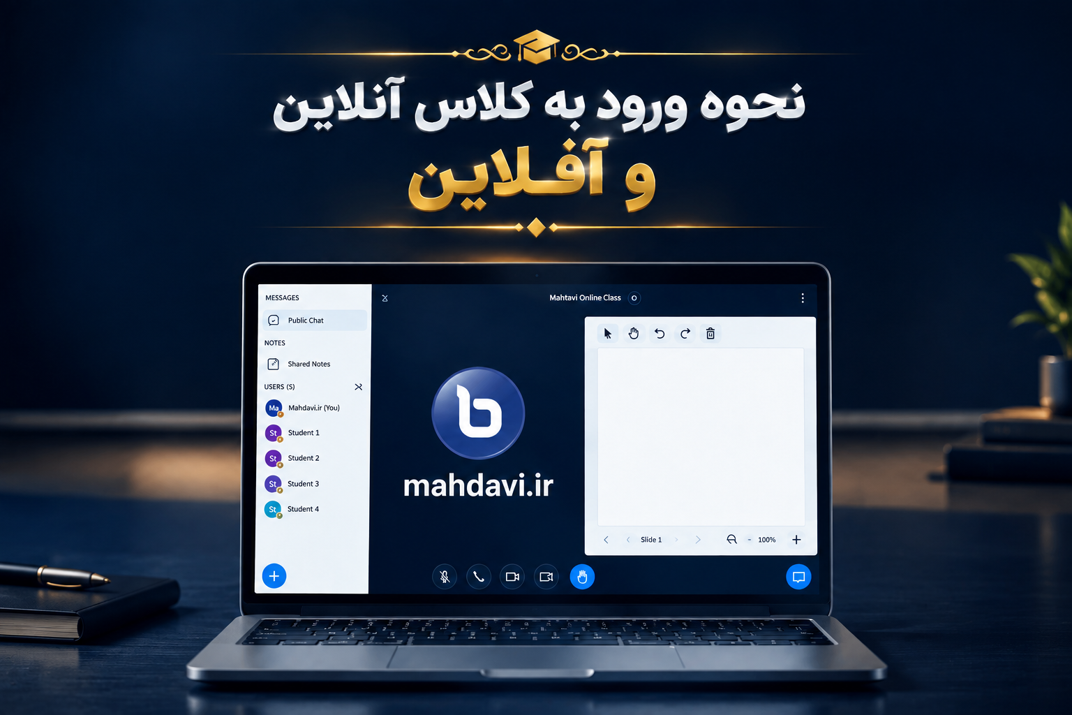 راهنمای ورود به کلاس آنلاین 