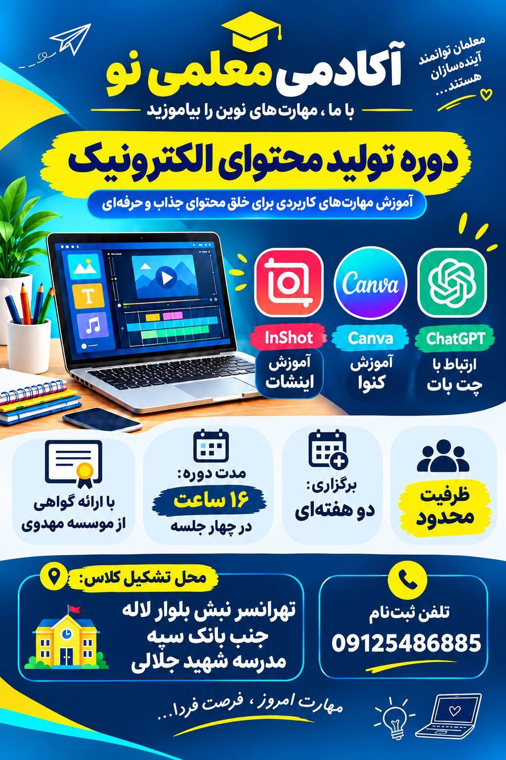 تولید محتوای الکترونیکی